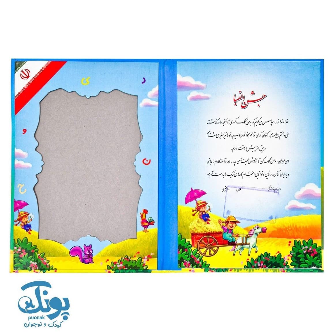 لوح جشن الفبا طرح مزرعه سرمشق — تصویر ۴