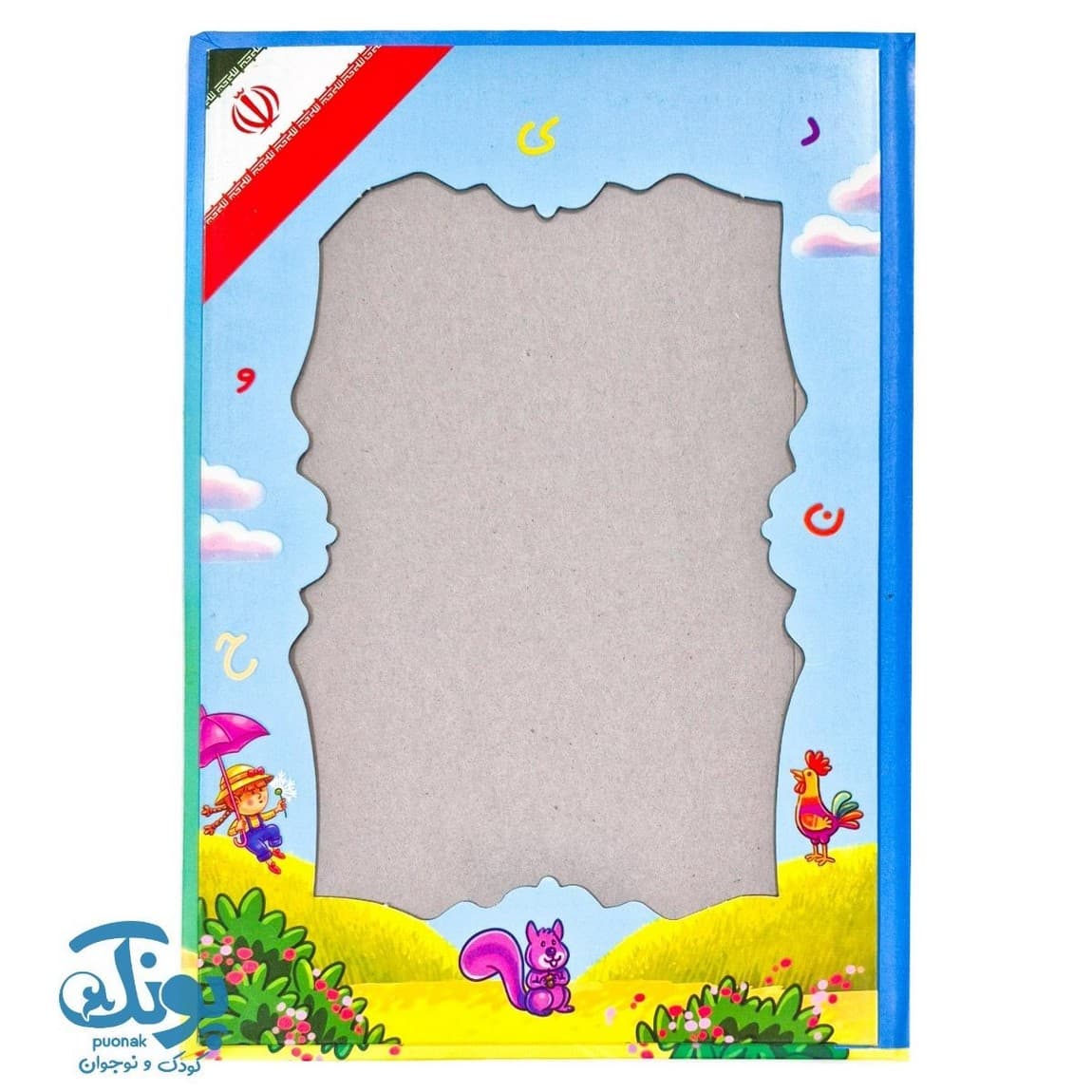 لوح جشن الفبا طرح مزرعه سرمشق — تصویر ۵