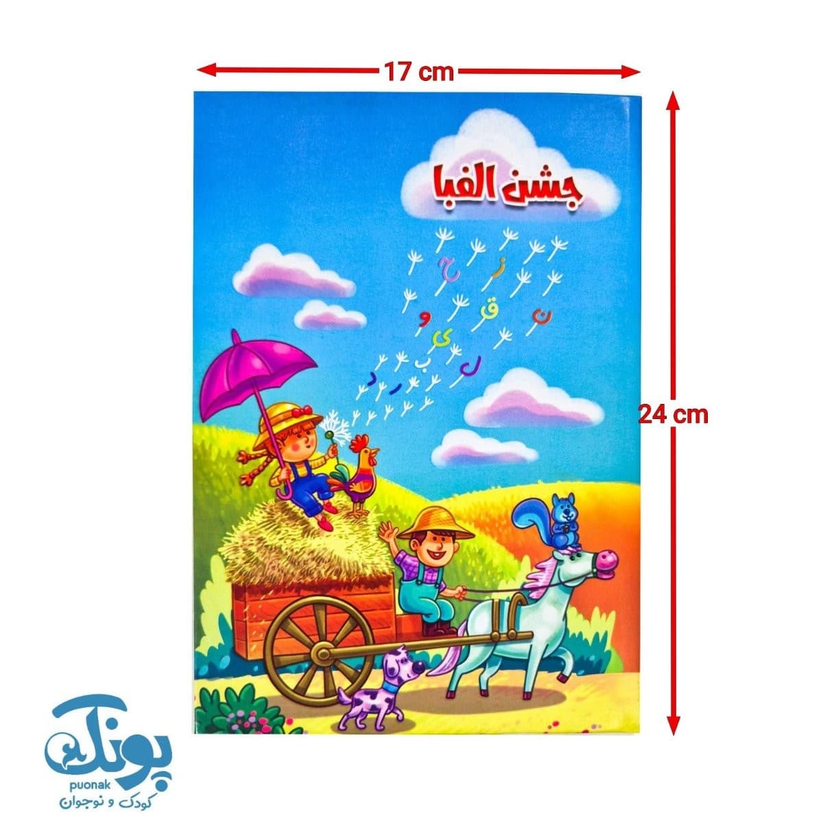 لوح جشن الفبا طرح مزرعه سرمشق — تصویر ۶
