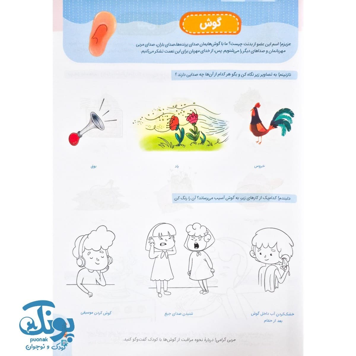 کتاب دانش یار آموزش مفاهیم علوم ویژه پیش از دبستان — تصویر ۵
