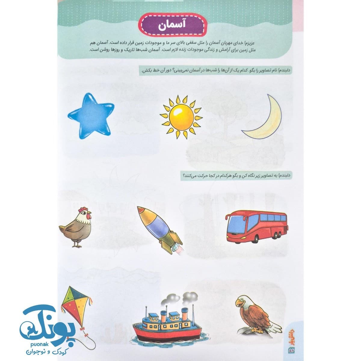کتاب دانش یار آموزش مفاهیم علوم ویژه پیش از دبستان — تصویر ۸