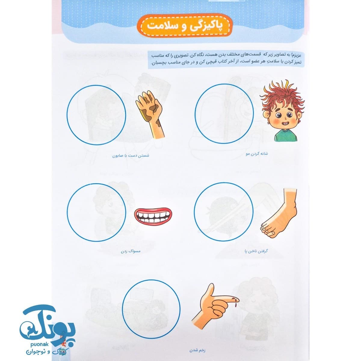 کتاب دانش یار آموزش مفاهیم علوم ویژه پیش از دبستان — تصویر ۶