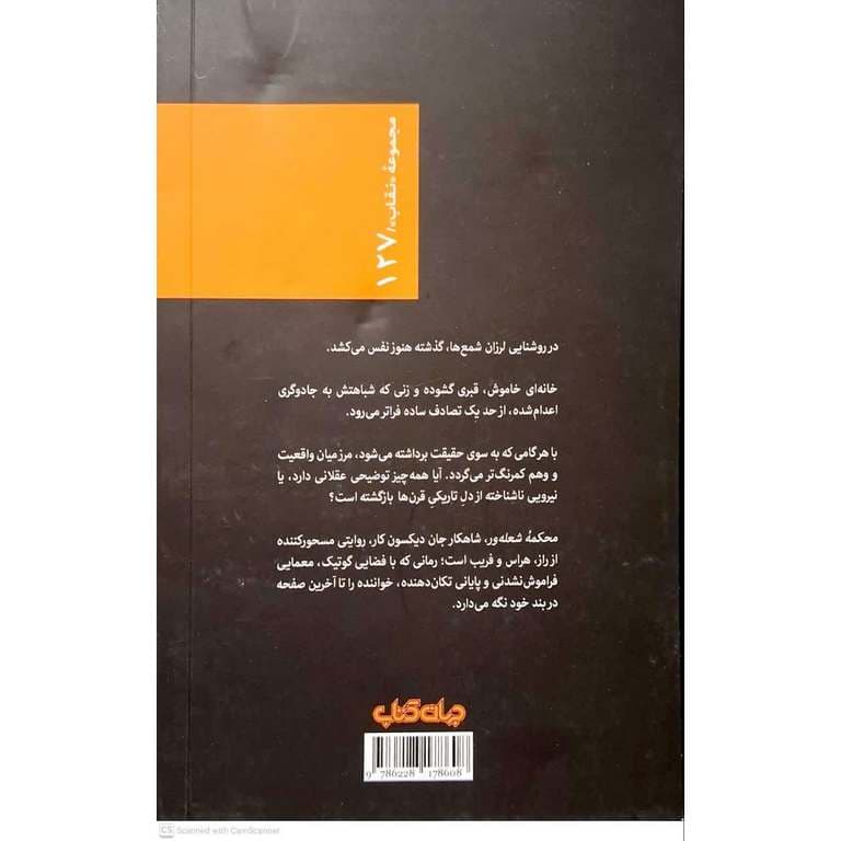 محکمه شعله ور — تصویر ۳