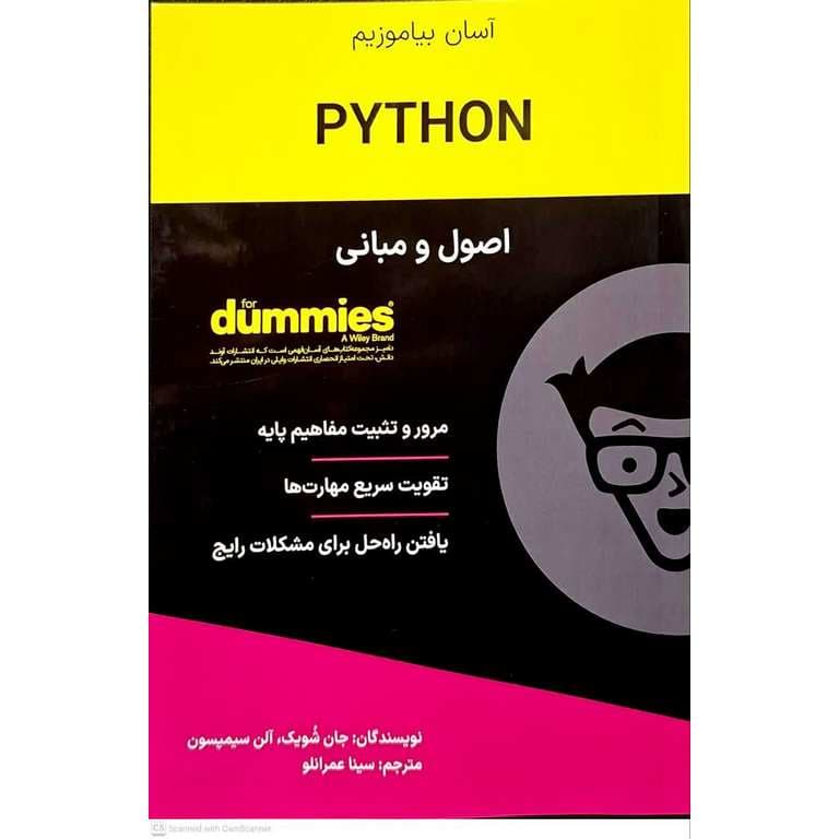 اصول و مبانی PYTHON (آسان بیاموزیم) for dummies