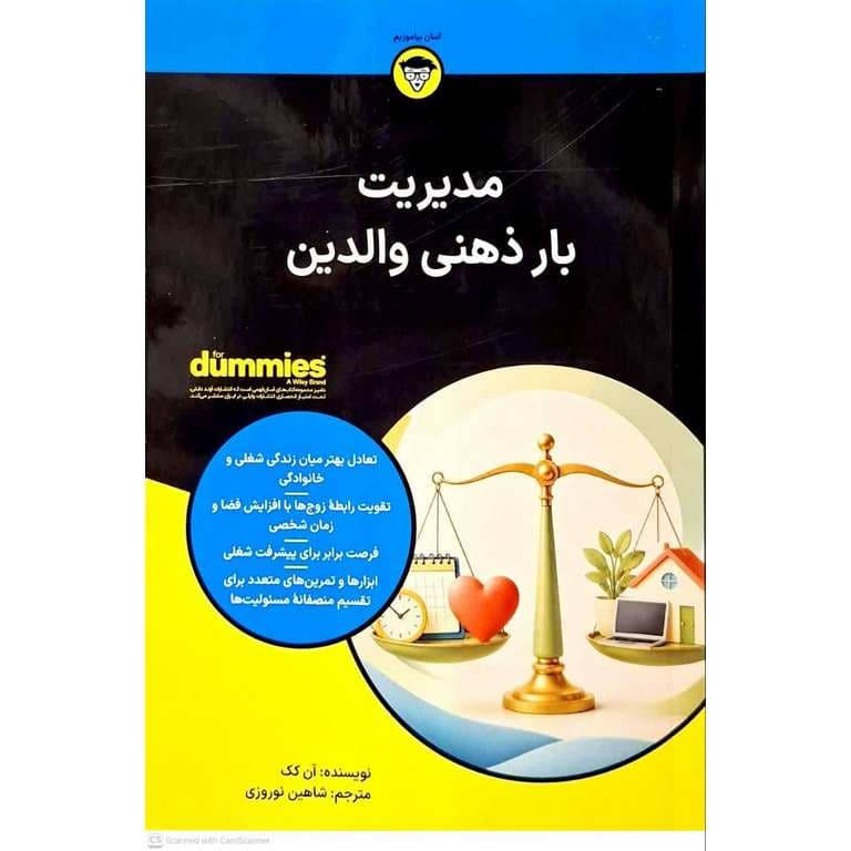 مدیریت بار ذهنی والدین (آسان بیاموزیم)