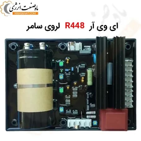 ای وی آر R448 لروی سامر AVR 448 — تصویر ۲