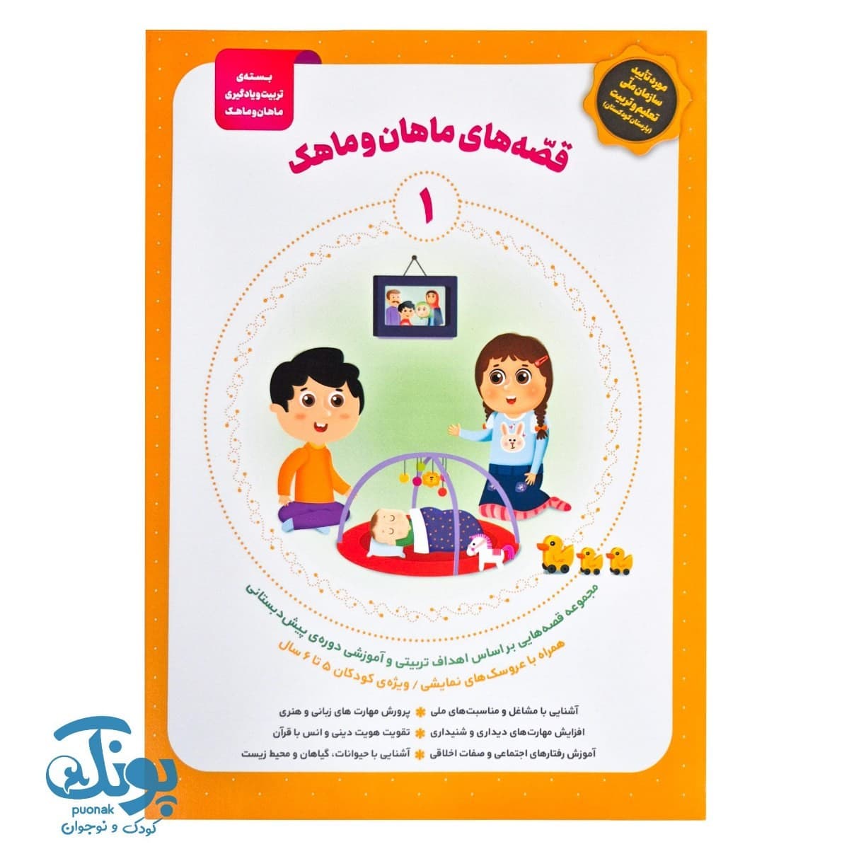 کتاب قصه ماهان و ماهک ۱
