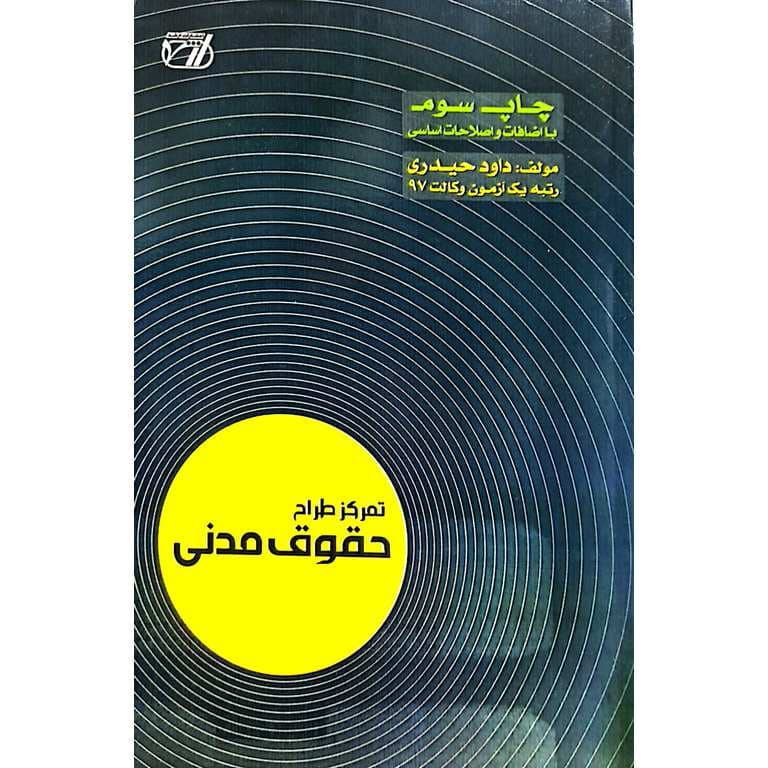 تمرکز طراح حقوق مدنی