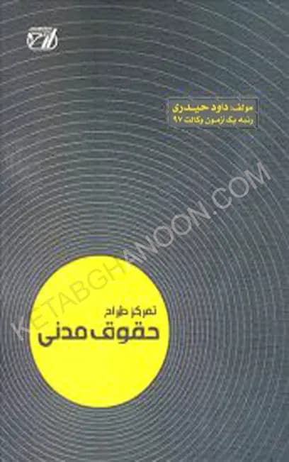 تمرکز طراح حقوق مدنی — تصویر ۳