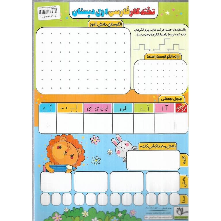 تخته کار فارسی اول سلام