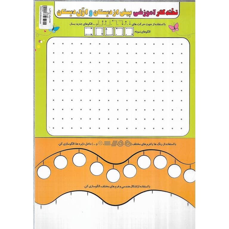 تخت کار آموزشی پیش از دبستان و اول سلام