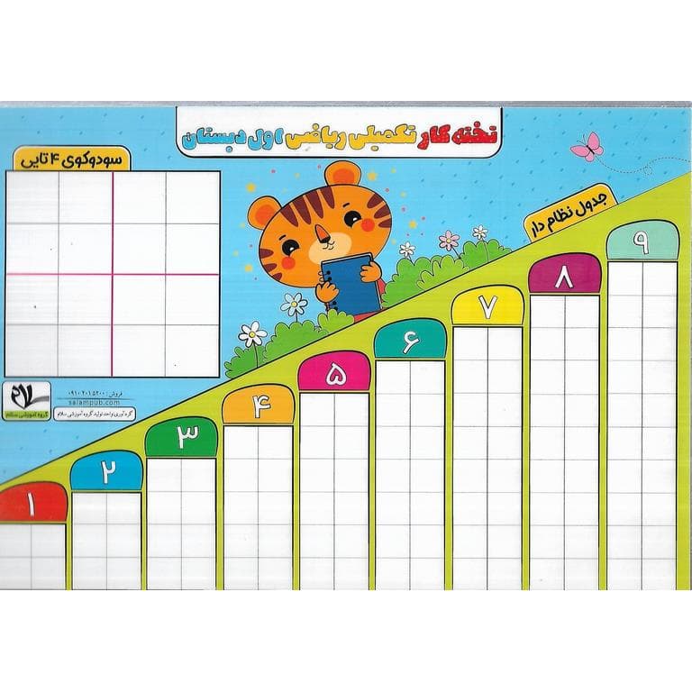 تخته کار تکمیلی ریاضی اول سلام