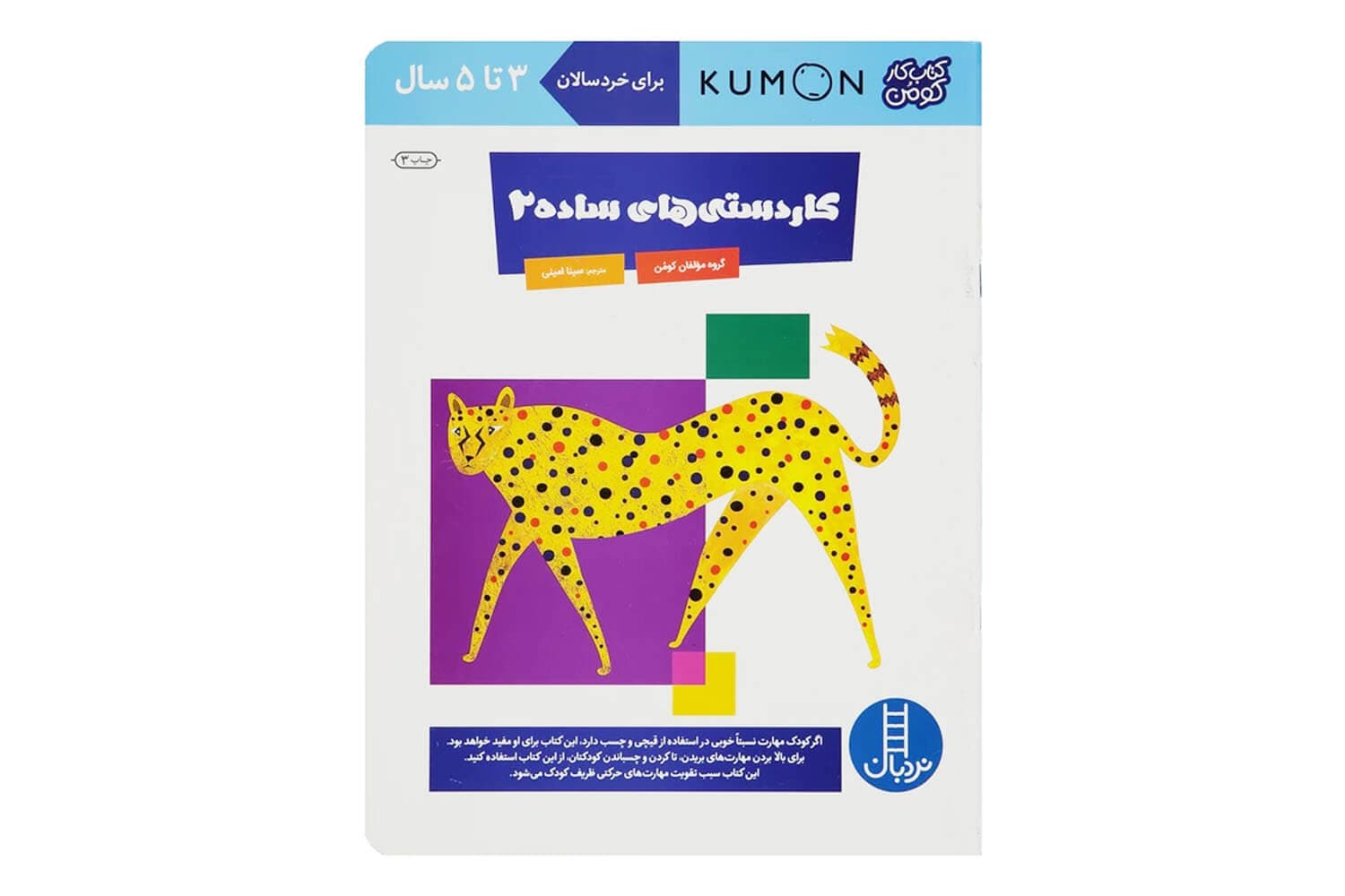 کتاب کار کومن: کاردستی های ساده 2 — تصویر ۳