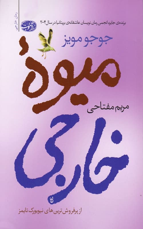 کتاب میوه خارجی — تصویر ۲