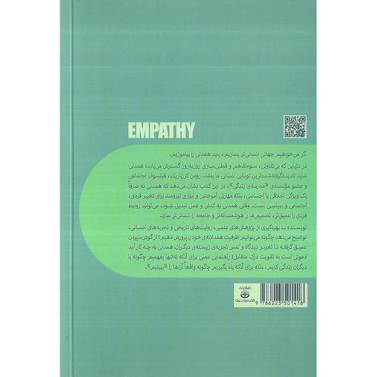 همدلی به چه کار آید — تصویر ۳