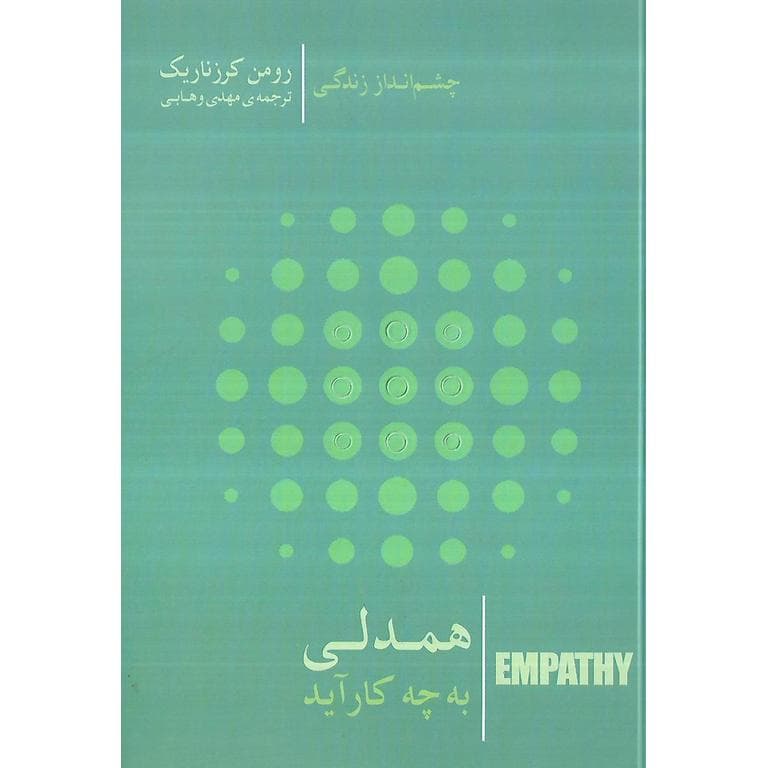 همدلی به چه کار آید — تصویر ۲