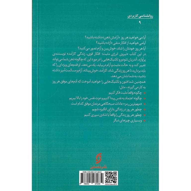 نیروی انرژی مثبت — تصویر ۳