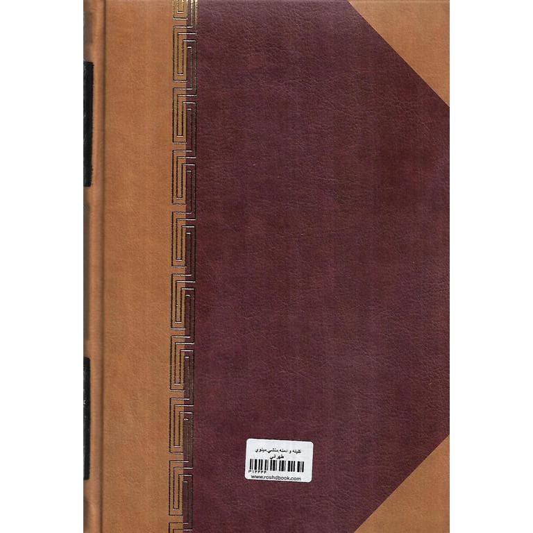 کلیله و دمنه (گالینگور) — تصویر ۳