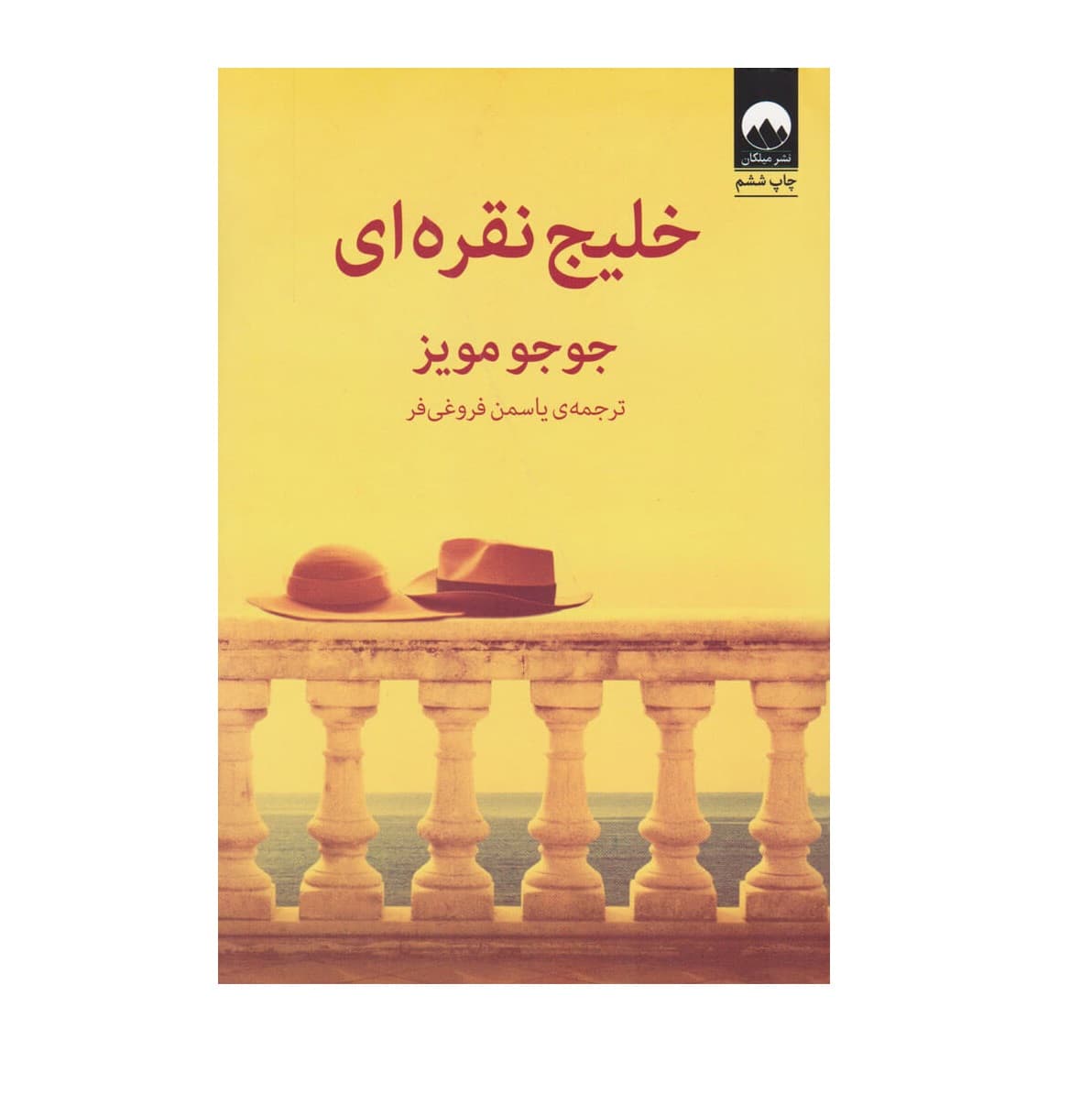 کتاب خلیج نقره ای — تصویر ۲