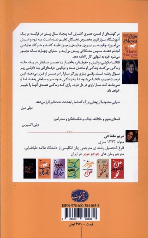 کتاب اسب رقصان — تصویر ۴