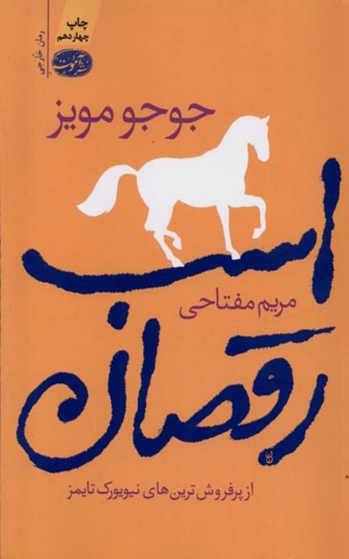 کتاب اسب رقصان — تصویر ۳
