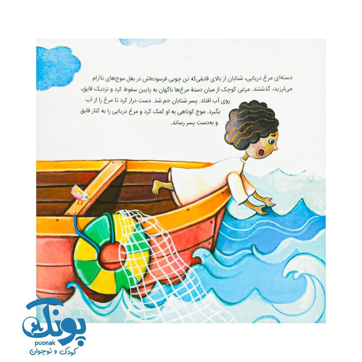 کتاب پرواز موج (قصه های جنگ) — تصویر ۴
