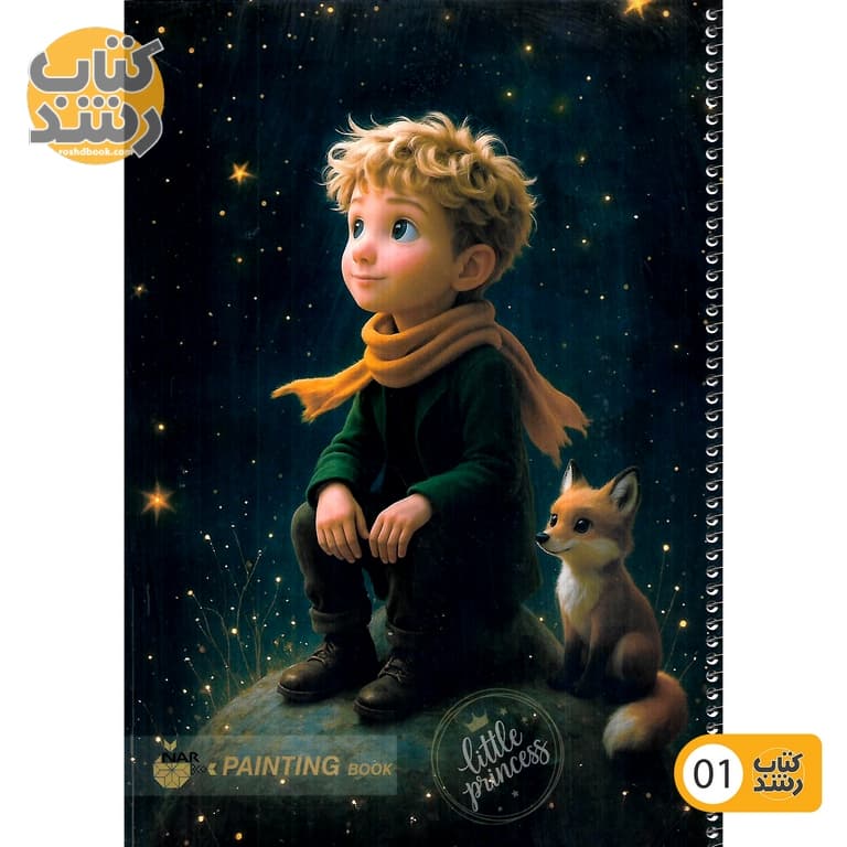 دفتر نقاشی رحلی 50 برگ ناربوک NAR BOOK فنری