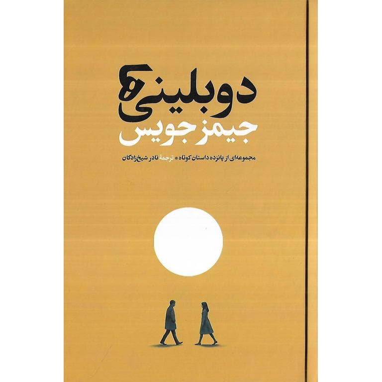 دوبلینی ها (گالینگور) — تصویر ۲