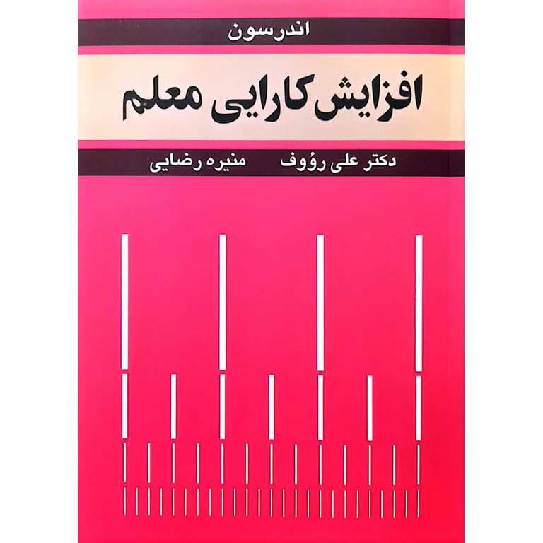افزایش کارایی معلم