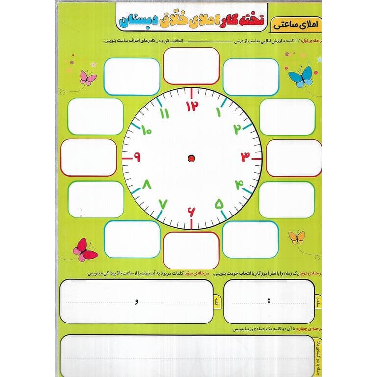 تخته کار املای خلاق سلام