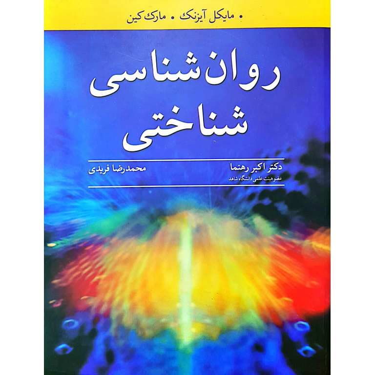 روان‌شناسی شناختی
