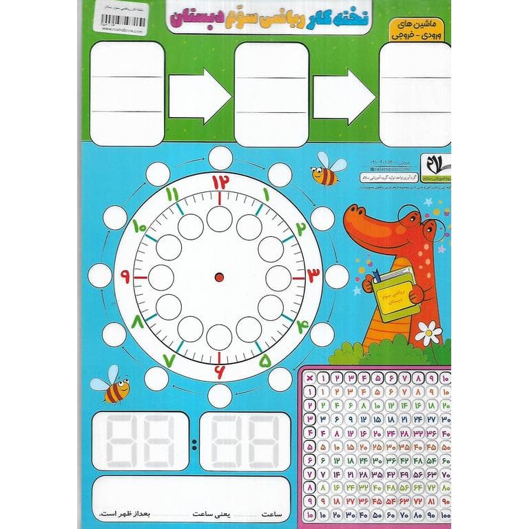 تخته کار ریاضی سوم سلام