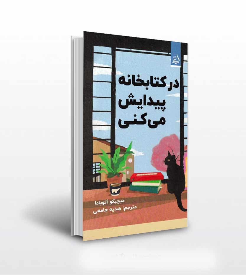 در کتابخانه پیدایش می کنی (گالینگور) — تصویر ۳