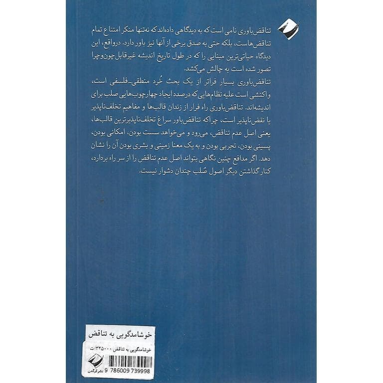 خوشامدگویی به تناقض — تصویر ۲