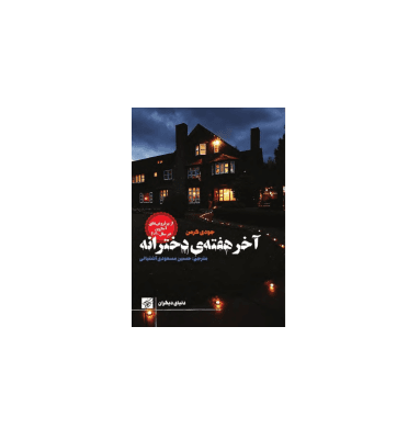 کتاب آخر هفته دخترانه