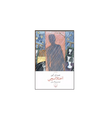 کتاب اختلاسچی — تصویر ۲