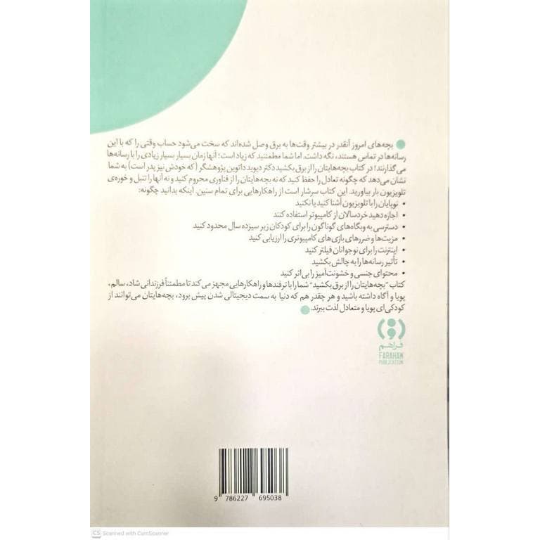 بچه هایتان را از برق بکشید — تصویر ۳
