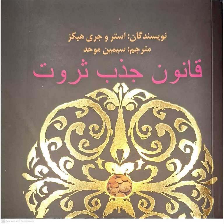 قانون جذب ثروت (جیبی)