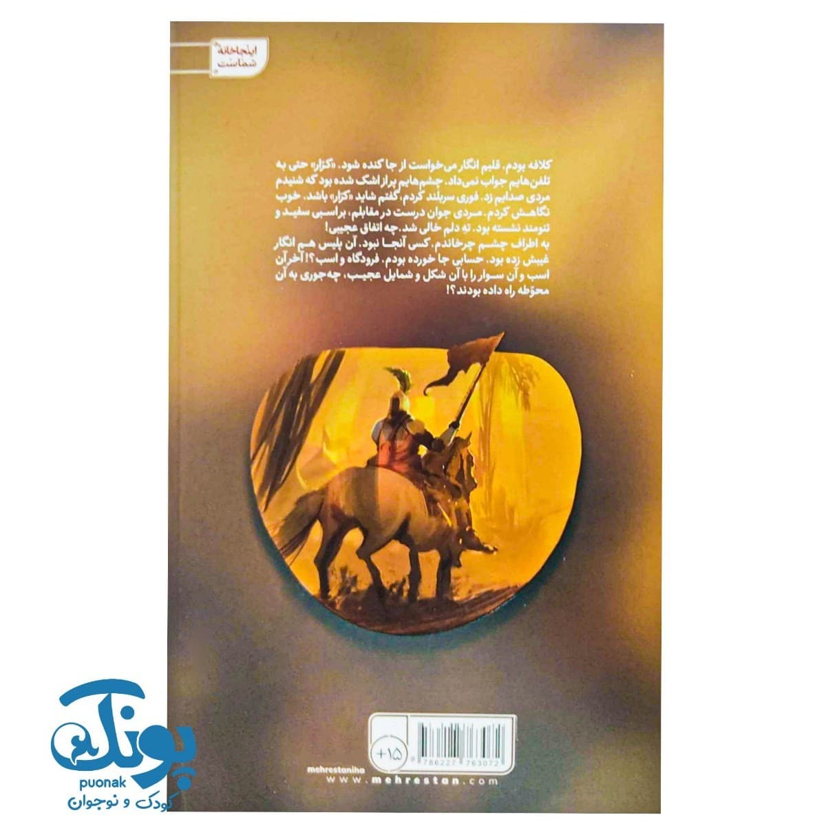 کتاب مسیر خارج از نقشه — تصویر ۸