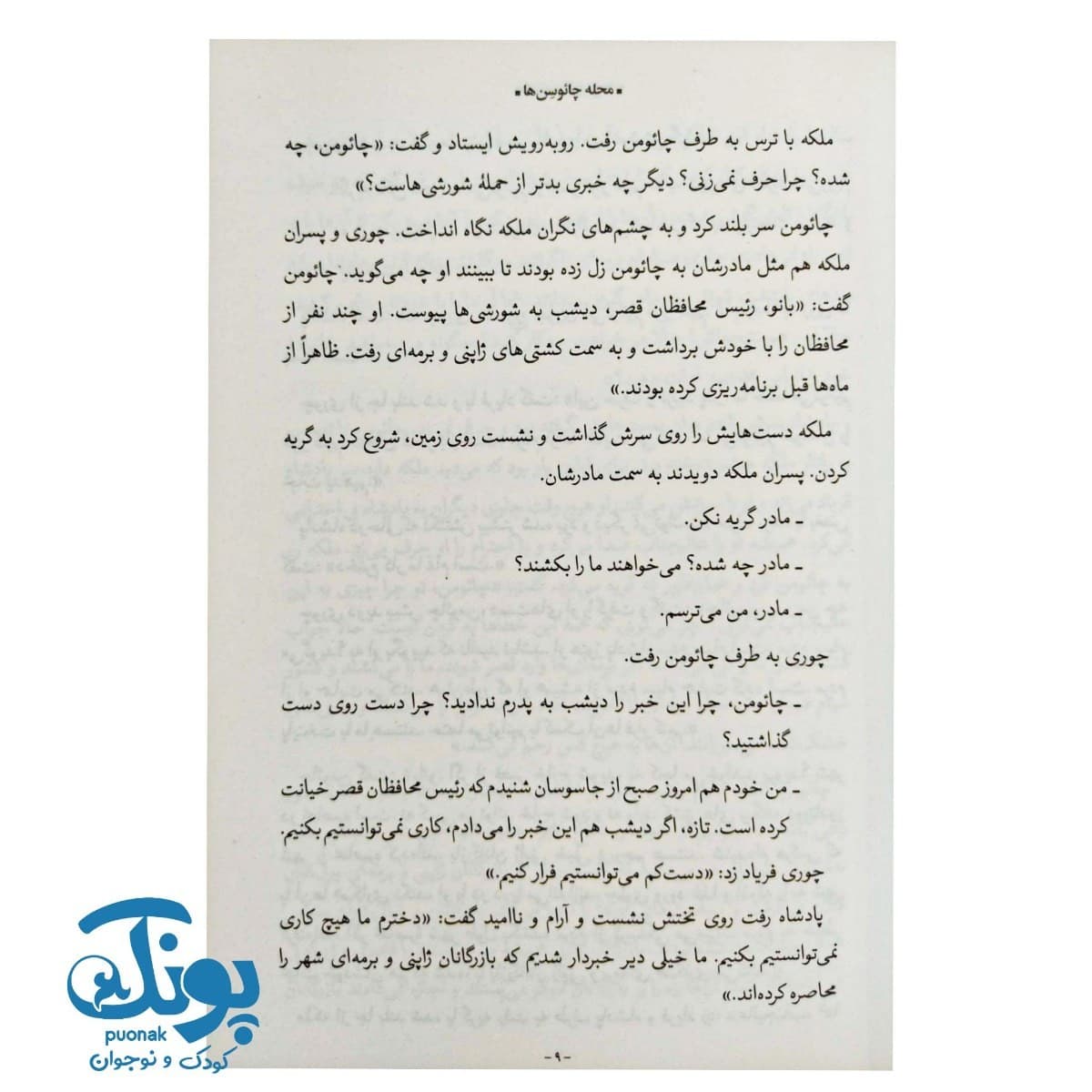 کتاب محله چائوسن ها — تصویر ۴