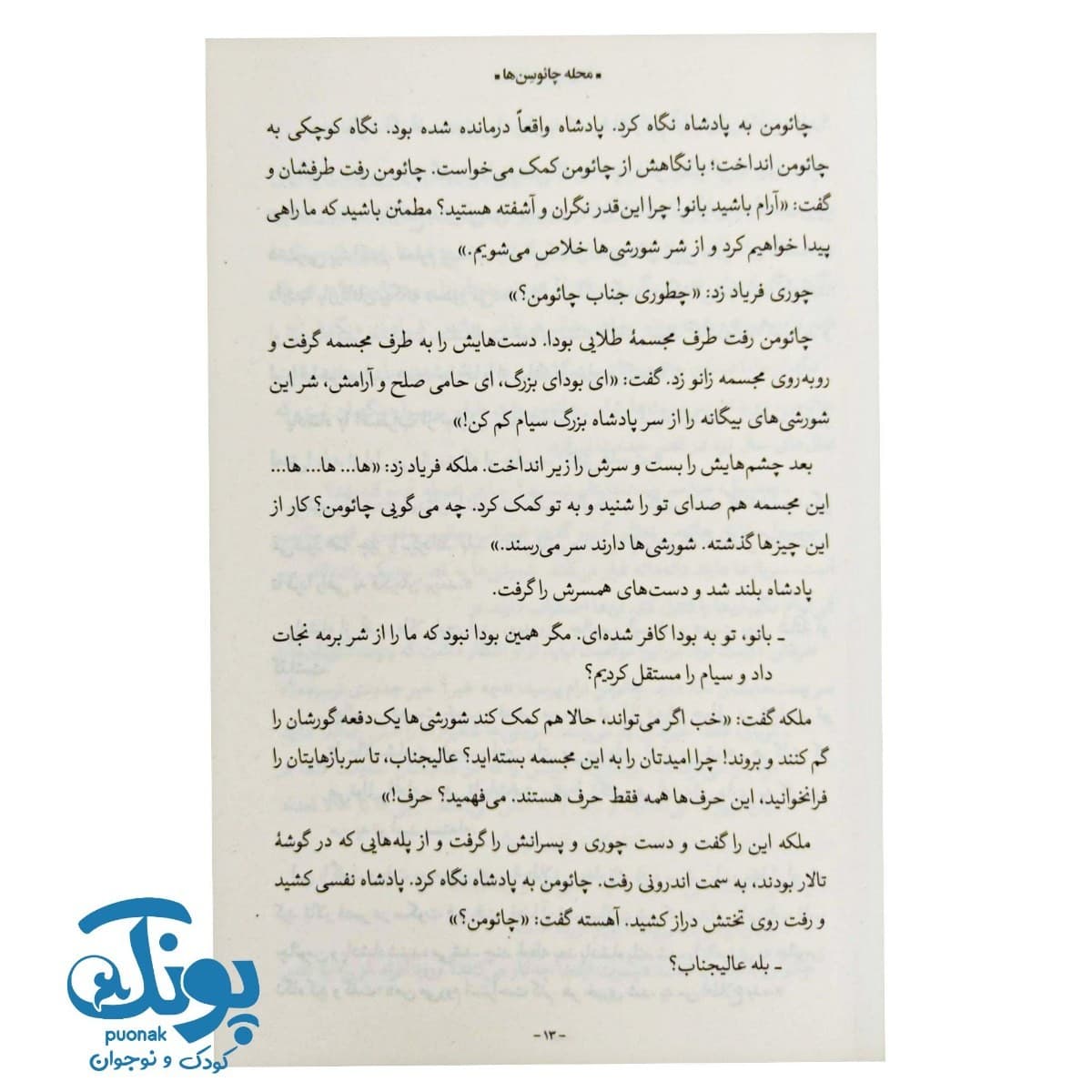 کتاب محله چائوسن ها — تصویر ۵