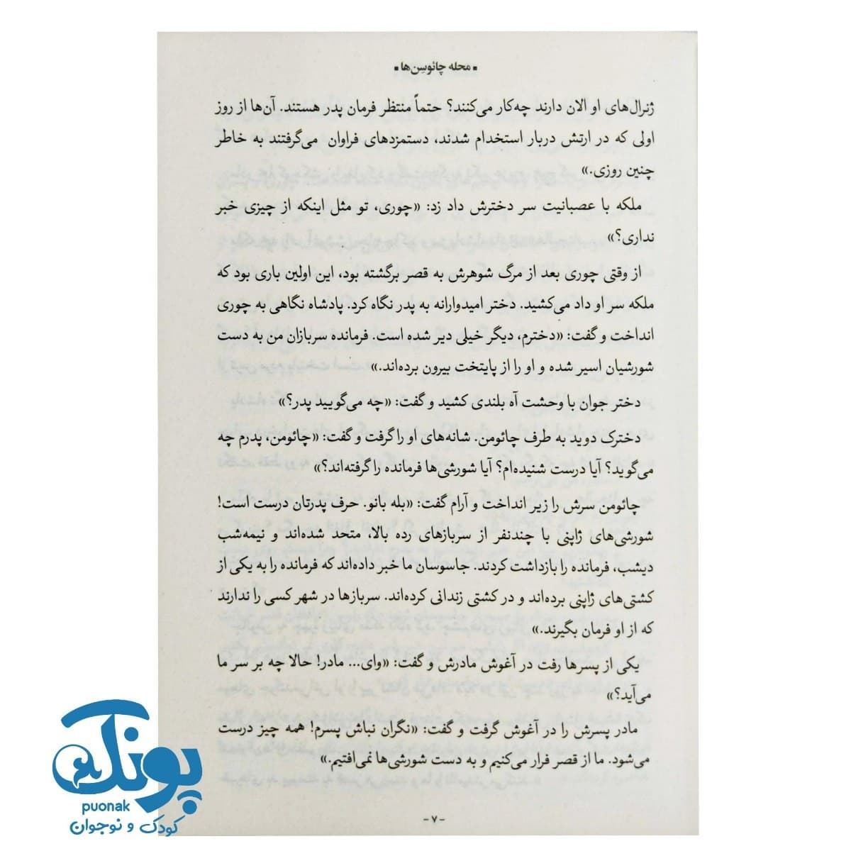 کتاب محله چائوسن ها — تصویر ۳