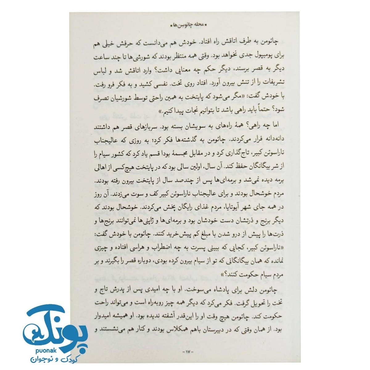 کتاب محله چائوسن ها — تصویر ۶