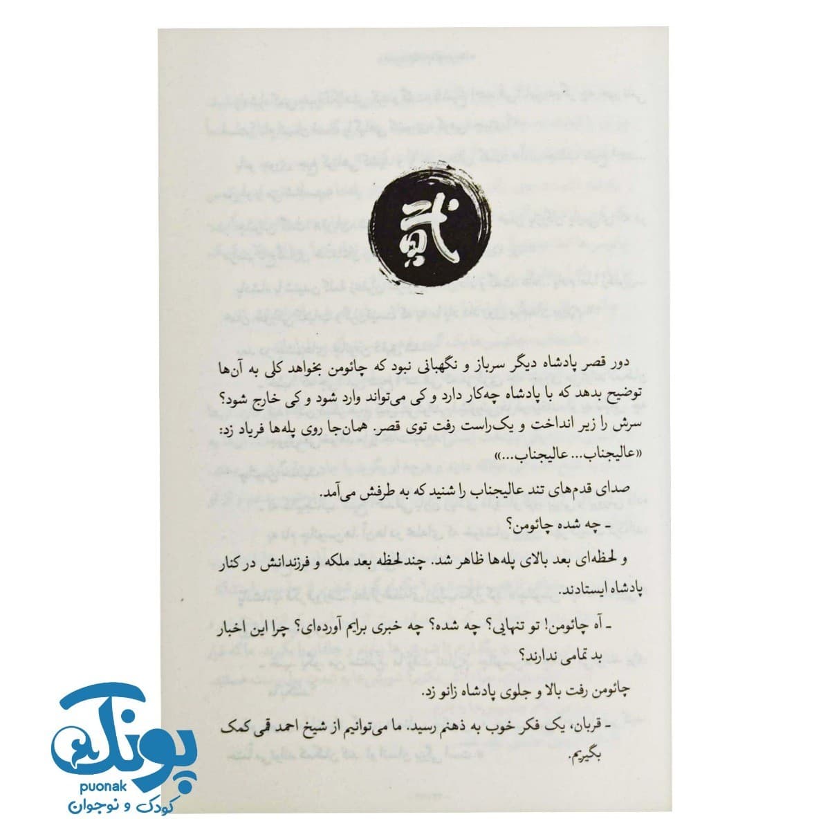 کتاب محله چائوسن ها — تصویر ۷