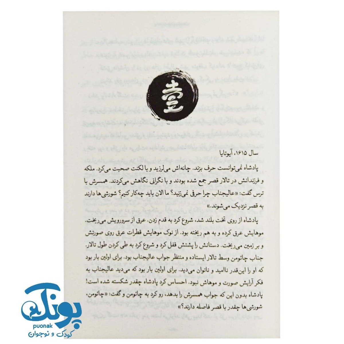 کتاب محله چائوسن ها — تصویر ۲