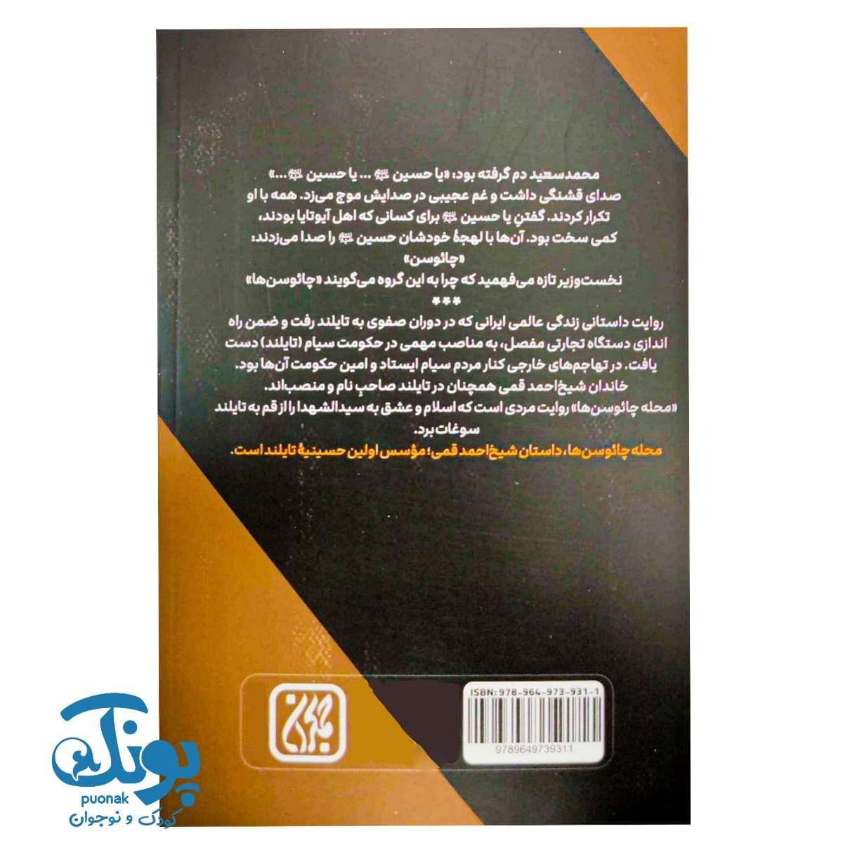 کتاب محله چائوسن ها — تصویر ۸