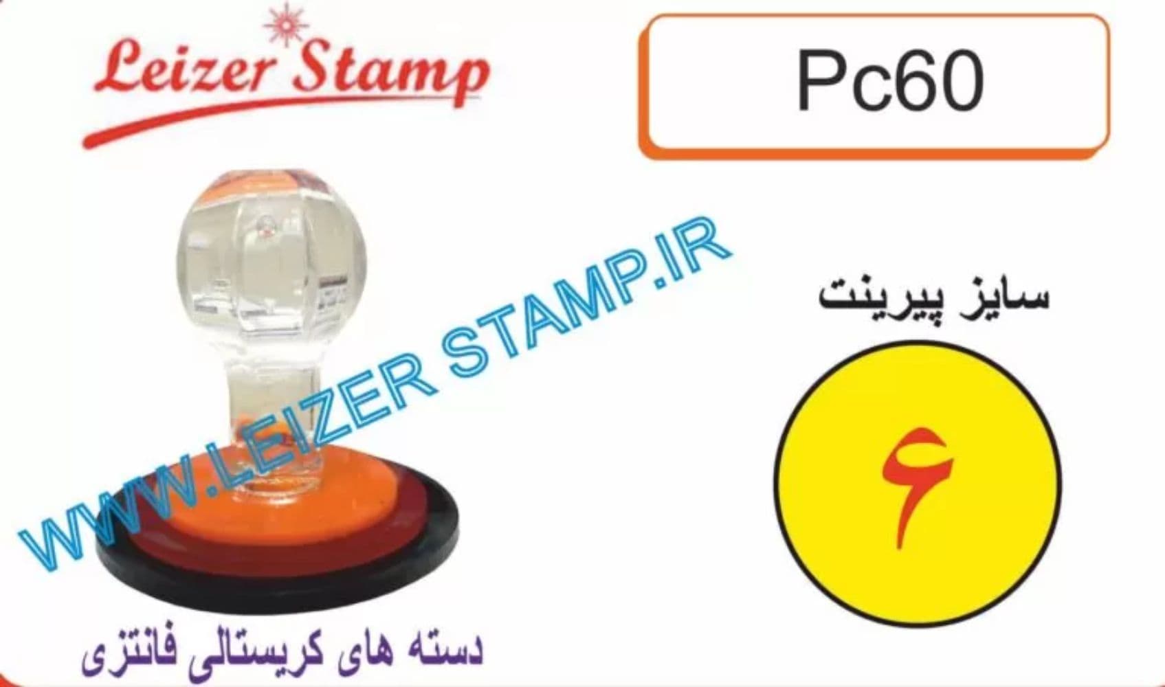 دسته مهر گرد کریستالی 60 — تصویر ۲