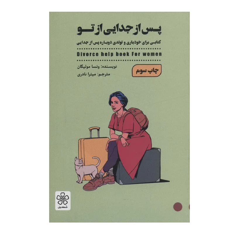 کتاب پس از جدایی — تصویر ۴