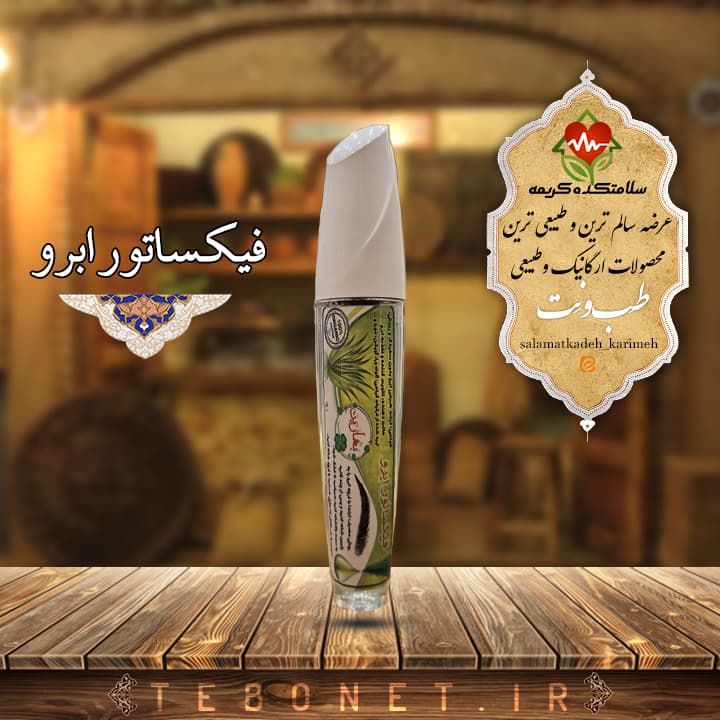 فیکساتور ابرو
