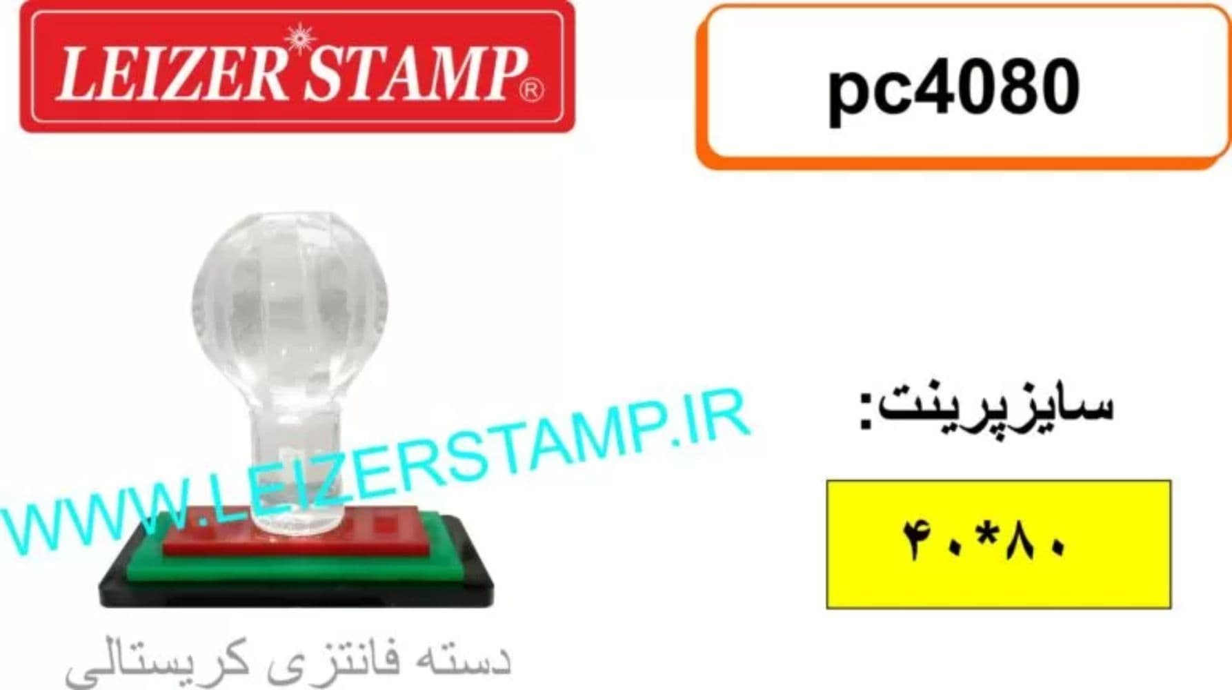 دسته مهر 40 * 80 کریستالی
